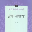 이상, ＜날개, 봉별기 외＞ 이미지