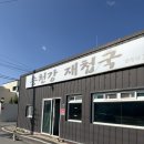 송천주유소화장실 이미지