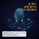 반석초등학교 | KB부동산 AI로 아파트 찾기, 직접 써본 솔직 후기