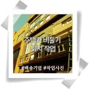 백송크리닝 | 부산비둘기 퇴치작업! 백송기업이 잘 다녀왔습니다. 비둘기 퇴치 크리닝