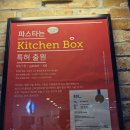 지에스25 송산수노을점 | 새솔동맛집 키친박스 송산그린시티점 – 화성파스타&amp;새솔동피자 맛집 추천!
