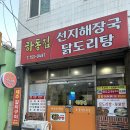 하동집 선지해장국 네이버블로그