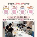 [4월] 양산시 청년센터 청담&amp;양산시정신건강복지센터 :: 심심풀이 1기 1회차 후기