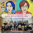 강원특별자치도공무원교육원 힐링연수프로그램 팝아트초상화 교육 출강 후기