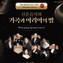 신춘음악회 이미지