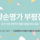 약손명가에스테틱(부평점)