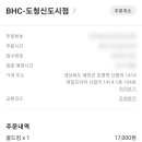 BHC도청신도시점