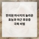 기 순환돕는 경락마사지 이미지
