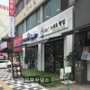 노성호빵집