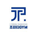 조피티짐 | 방화동헬스장 조피티짐 헬스장 방문후기