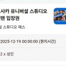 오사카 유니버셜스튜디오 입장권&amp;익스프레스패스 티켓 2인 판매합니다 이미지