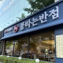 불타는 쟁반짜장&서태후 | [대전] 편안함 가득한 24시 중식 맛집| 불타는 반점