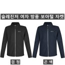 (할인판매)여자 방풍 보아털 자켓(슬레진저) 이미지