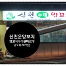 2호선 내당역 4번출구 앞 | [대구서구맛집] 2호선 내당역 양꼬치구이 맛집 - 신천운양꼬치 본점
