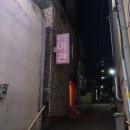 옥수장여관 이미지