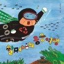 그림책 속으로 풍덩 이미지