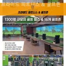 프라이드골프존