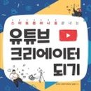 유튜브의 모든 것 이미지