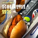 영통 움버거앤윙스 웰컴키트 오픈런 후기