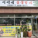 서석네숯불갈비