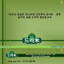 TV조선 내일은 미스트롯 전국투어 콘서트 - 광주- 송가인 응원 드리미 결과보고서 이미지