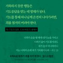 사도행전 10:1 – 10:16 하나님이 깨끗하게 하신 사람을 받으십시오 이미지