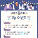 나이스 롤러 이미지