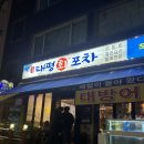 태평회포차 네이버블로그