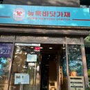 뉴욕바닷가재안산본점 이미지