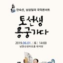 안숙선+남상일의 토선생 용궁가다 이미지