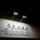 룩흐브로트