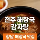 향남해장국 이미지