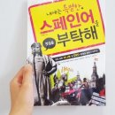 스페인어 첫걸음 이미지