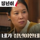 11월10일 드라마 정년이 ＂너밖에 없어＂ 라미란, 제자 김태리를 위해 문소리에게 한 부탁 영상 이미지