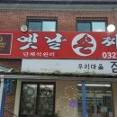 옛날손짜장 이미지