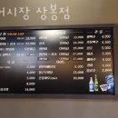 연어시장 상봉점 이미지