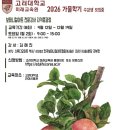 기초 보태니컬아트 | [공지] 고려대학교 미래교육원 보태니컬아트 전문강사 자격증과정 2026년 가을학기 수강신청기간입니다...