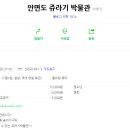 안면도쥬라기박물관 이미지