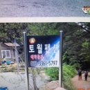 토월펜션 이미지