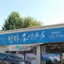 청하한정식 이미지