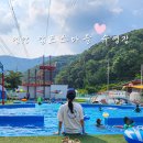 청솔마을 경로식당 | 충남 아이랑 가볼만한곳 취사 가능 수영장 청양 알프스마을 평상 대여 물놀이
