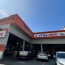 평우복지정비센터 원주점 이미지