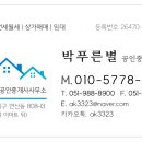 푸른봄공인중개사사무소 이미지