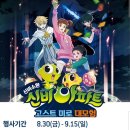 체험전 <신비아파트 고스트 미로 대모험> 이미지