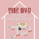 [대구인테리어전시장] 반야월 대경넥스빌 104동, 모던컨셉 리모델링 시공후기!