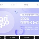 (주)현대그린푸드 기술혁신관 | 2026 대한민국 농업박람회 일정 안내 및 2025년 부스로 보는 미리보기