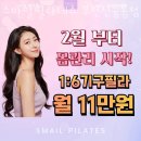 3335 | 원미동 필라테스 스마일필라테스 부천신중동점 위치.가격.시간.후기