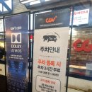[CGV 오산중앙] 오산 중앙 cgv 리클라이너 관람 후기