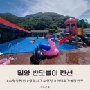 밀양반딧불이 | 밀양 반딧불이 펜션 당일치기도 좋은 수영장 카바나 아이와 가볼만한곳