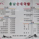 충남순대 이미지